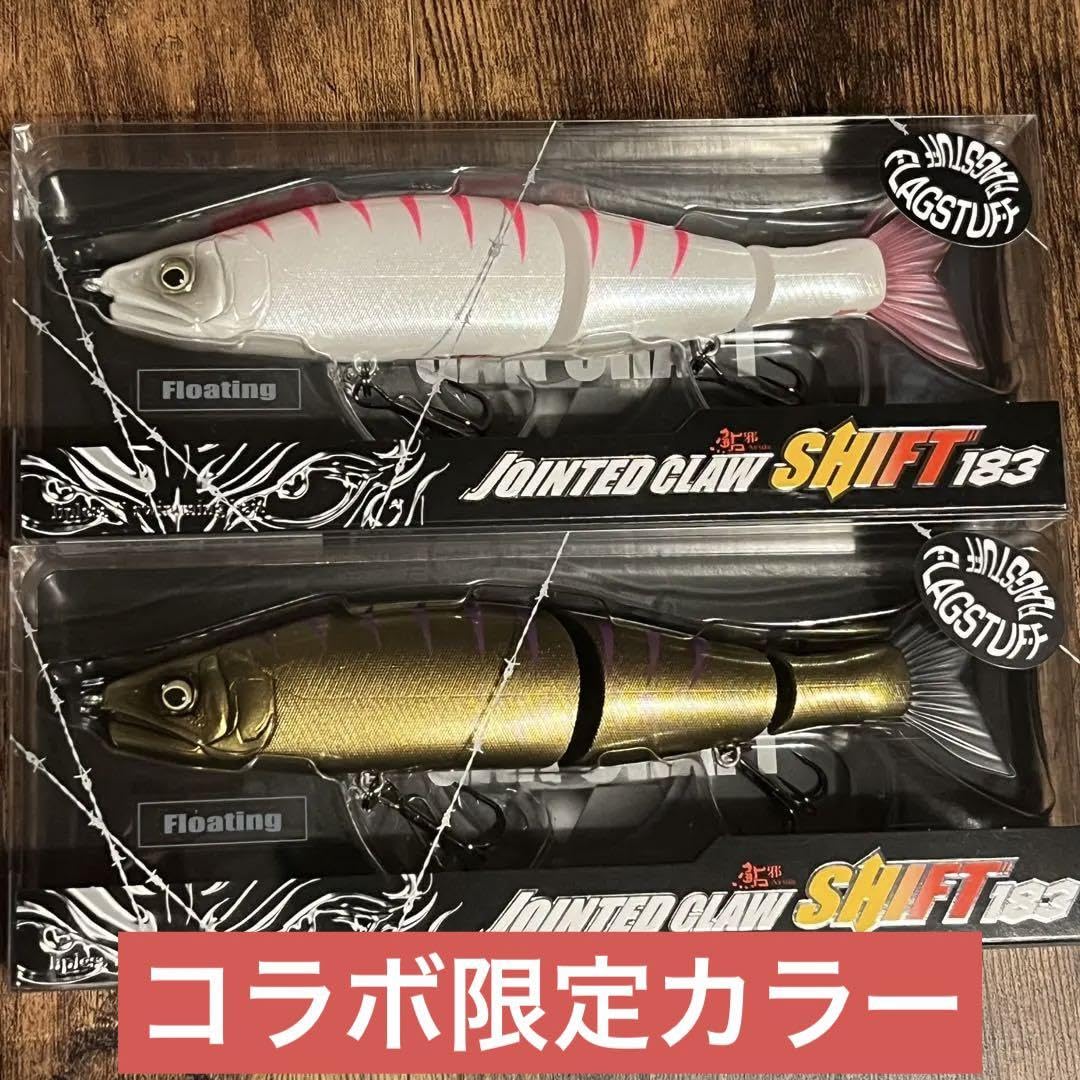 ジョイクロシフト184限定カラー2種